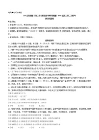 2023浙江省名校新高考研究联盟（Z20联盟）高三第二次联考试题政治含答案