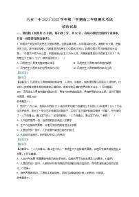 2022六安一中高二上学期期末考试政治试题含解析