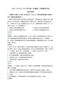 2022六安一中高二上学期期末考试政治试题含解析