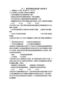 高中政治 (道德与法治)人教统编版选择性必修2 法律与生活依法收集运用证据同步训练题