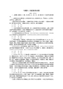 高考政治二轮复习专题提升精练专题六全面依法治国（解析版）