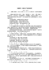 高考政治二轮复习专题提升精练专题四中国共产党的领导（解析版）