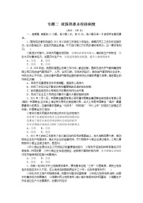 (新高考)高考政治二轮复习专题训练专题二我国的基本经济制度（解析版）