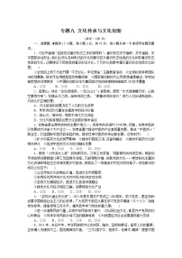 (新高考)高考政治二轮复习专题训练专题九文化传承与文化创新（解析版）