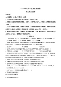 上海市金山区2023届高三政治上学期一模试题（Word版附解析）