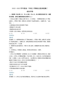 河北省衡水中学2022-2023学年高一政治上学期综合素质检测二试题（Word版附解析）