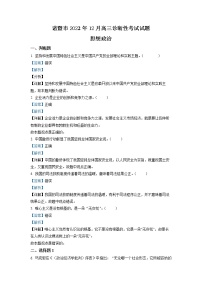 浙江省诸暨市2022-2023学年高三政治12月诊断性考试试卷(Word版附解析)