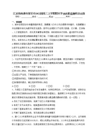 江苏省南通市海安市2022届高三上学期期末学业质量监测政治试卷(含答案)