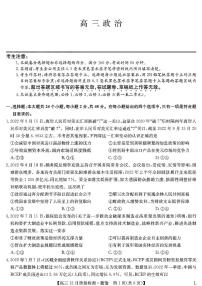 九师联盟2023届高三政治12月质量检测（老教材）试题（PDF版附解析）