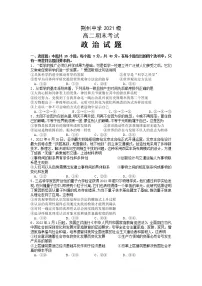湖北省荆州中学2022-2023学年高二政治上学期期末考试试题(Word版附答案)