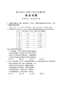 2023重庆市南开中学高三上学期质量检测（五）政治试题含答案