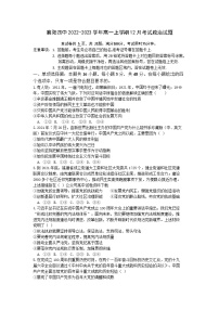 2023襄阳四中高一上学期12月月考政治试题含答案