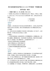 四川省棠湖外国语学校2022-2023学年高一政治上学期期末模拟试题（Word版附解析）