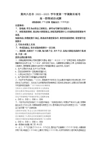 2023荆州八县高一上学期期末联考政治试题含解析