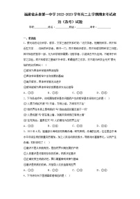 福建省永春第一中学2022-2023学年高二上学期期末考试政治（选考）试题含解析