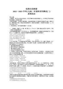 天一大联考皖豫名校联盟2022-2023学年高二政治上学期阶段测试（二）（Word版附答案）