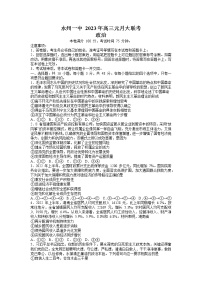 湖南省永州市第一中学2022-2023学年高三政治上学期元月考试试卷(Word版附解析)