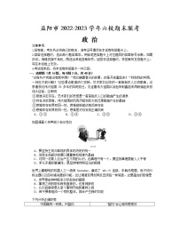 湖南省益阳市六校2022-2023学年高二上学期期末联考政治试卷（word版含答案）