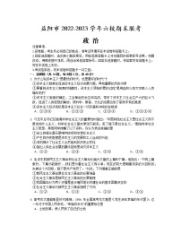 湖南省益阳市六校2022-2023学年高一上学期期末联考政治试卷（word版含答案）