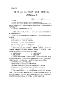 河北省张家口市2022-2023学年高一上学期期末考试政治试题（Word版附解析）