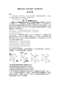 2023德阳高三上学期第一次诊断考试政治含答案