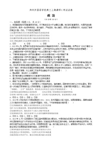 2023郑州外国语学校高三上学期调研考试（四）政治试卷含答案