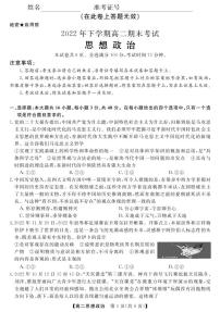 2023山西省名校联考高二上学期期末考试政治PDF版含解析（可编辑）