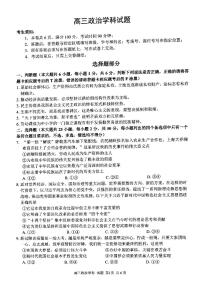 浙江省北斗星盟2022-2023学年高三上学期适应性考试（一模）政治试题+扫描版含解析