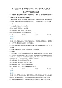 四川省宜宾市第四中学2022-2023学年高一政治上学期第三次月考试题（Word版附解析）