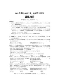 2023届湖南省邵阳市高三上学期高考第一次联考（一模）政治含答案