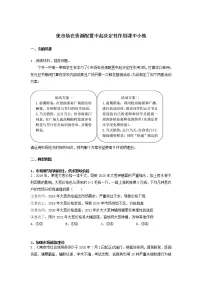 高中政治 (道德与法治)人教统编版必修2 经济与社会我国的个人收入分配练习题