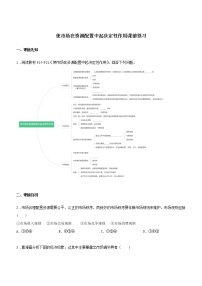 政治 (道德与法治)必修2 经济与社会使市场在资源配置中起决定性作用第三课时课时练习