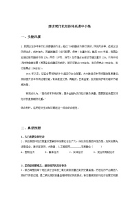 高中政治 (道德与法治)人教统编版必修2 经济与社会建设现代化经济体系课后作业题