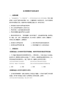 高中政治 (道德与法治)追求智慧的学问第一课时课后复习题