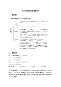 政治 (道德与法治)必修4 哲学与文化世界是普遍联系的课后复习题