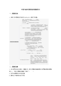人教统编版选择性必修1 当代国际政治与经济中国与新兴国际组织当堂检测题