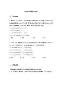 人教统编版选择性必修1 当代国际政治与经济时代的主题课后复习题