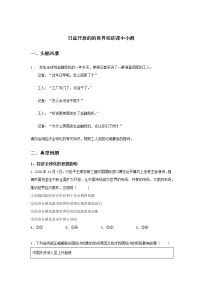 人教统编版选择性必修1 当代国际政治与经济联合国当堂达标检测题