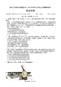 2023湖北省云学新高考联盟高二上学期期末联考政治试题含答案