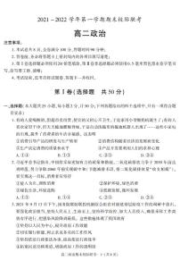 陕西省汉中市2021-2022学年高二上学期期末校际联考政治试题