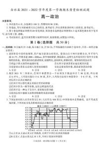 陕西省渭南市白水县2021-2022学年高一上学期期末考试政治试题