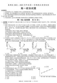 陕西省咸阳市秦都区2021-2022学年高一上学期期末考试政治试题