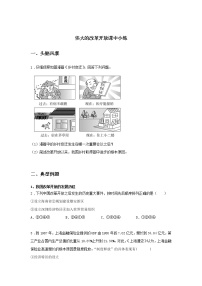 高中政治 (道德与法治)伟大的改革开放精品一课一练