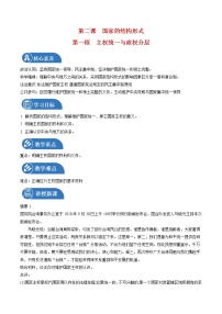 高中政治 (道德与法治)人教统编版选择性必修1 当代国际政治与经济主权统一与政权分层优秀教案