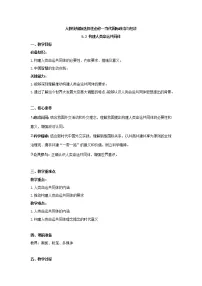 高中政治 (道德与法治)人教统编版选择性必修1 当代国际政治与经济构建人类命运共同体获奖教案设计