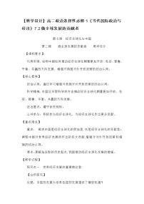 人教统编版选择性必修1 当代国际政治与经济做全球发展的贡献者优秀教案