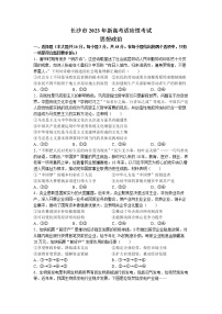 湖南省长沙市2023届高三政治上学期新高考适应性考试试卷（Word版附解析）