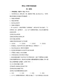 山东省青岛第二中学2022-2023学年高一上学期12月月考政治试题