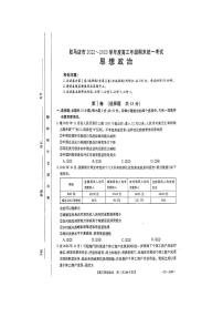 2022--2023学年驻马店市高三（上）期末教学质量检测政治试题与答案