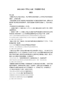 河南省安阳市2022-2023学年高二政治上学期期中考试试卷(Word版附答案)